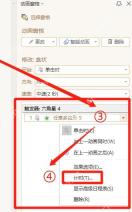 WPS演示动画窗格中从动画菜单进入计时设置
