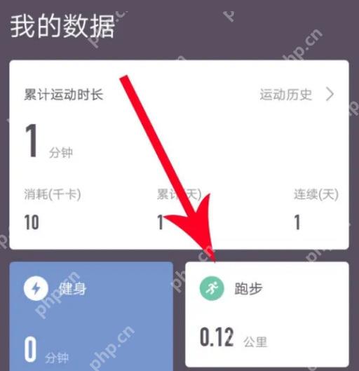 Keep运动历史跑步分类入口_Keep怎么看运动轨迹_Keep运动路线查看步骤 - php中文网