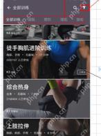 Keep 全部训练页面的搜索和筛选入口,用于查找办公室拉伸动作