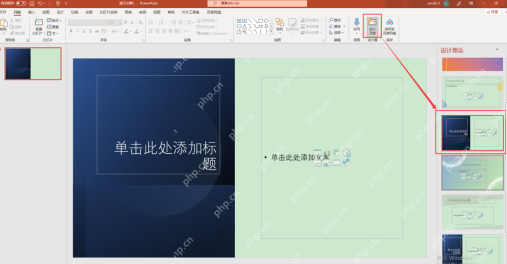 PowerPoint 设计灵感面板中选择标题和内容页面样式