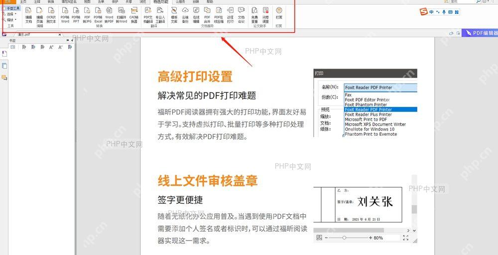 在 PDF 页面中选择添加图片工具