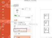 PowerPoint打印预览主界面