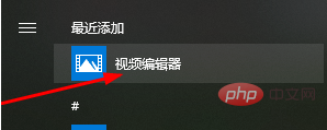 如何使用win10自備音訊剪輯軟體？