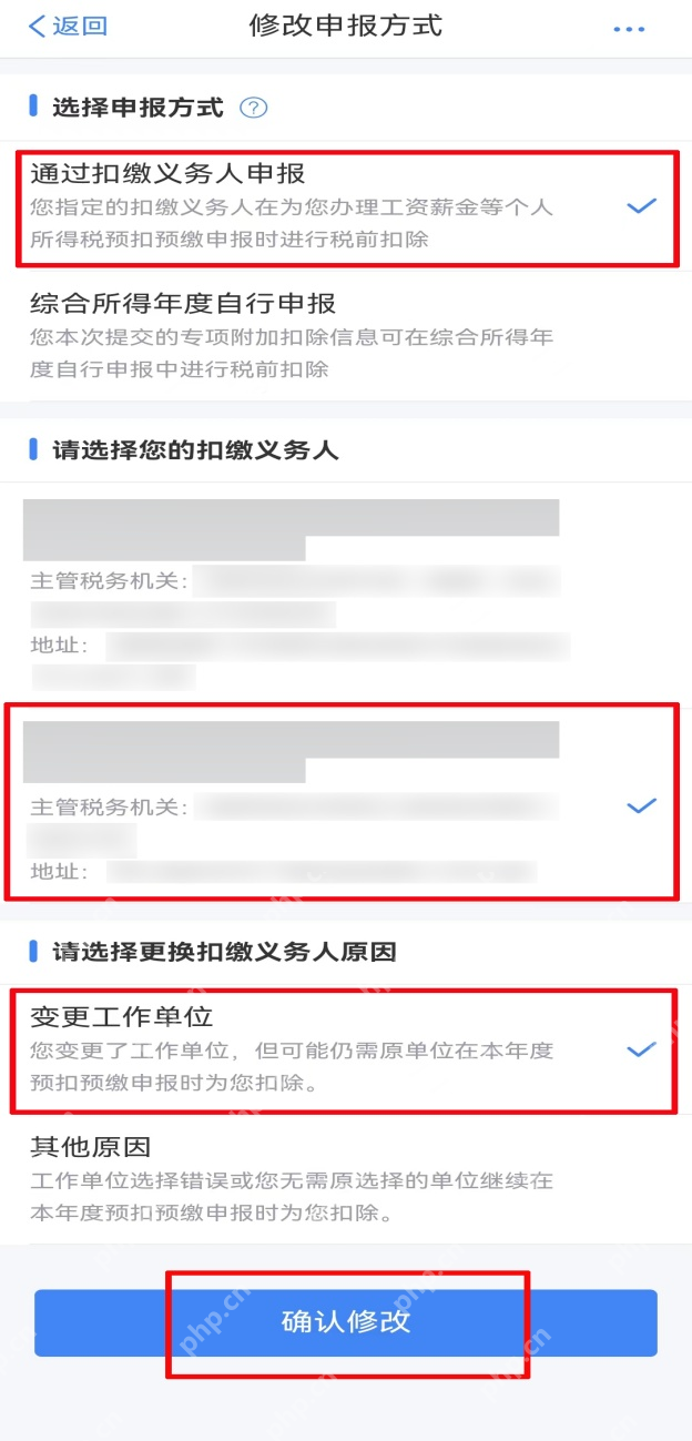 个人所得税App真实操作界面截图:个人所得税App修改申报方式并选择扣缴义务人