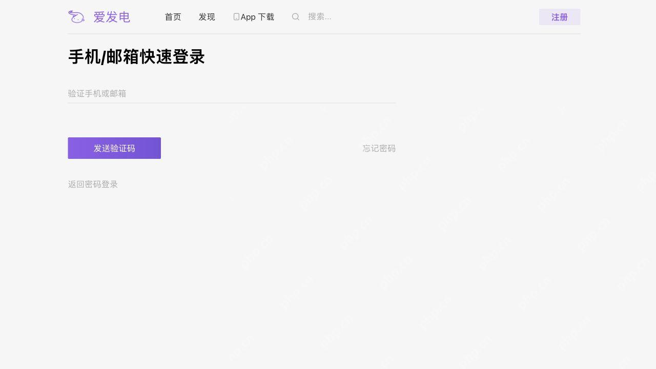 手机或邮箱快速登录页面
