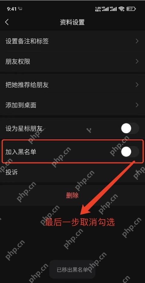 微信资料设置关闭加入黑名单开关