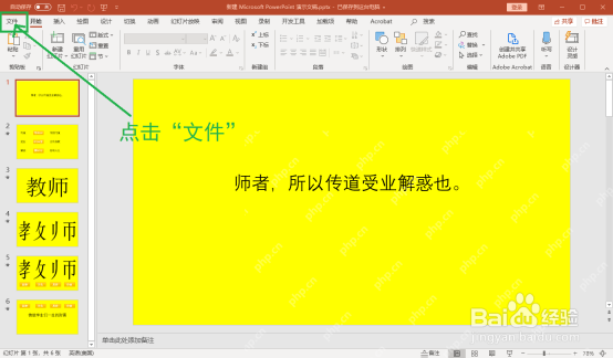 PPT怎样把多页幻灯片导出为可编辑的MP4高清视频格式