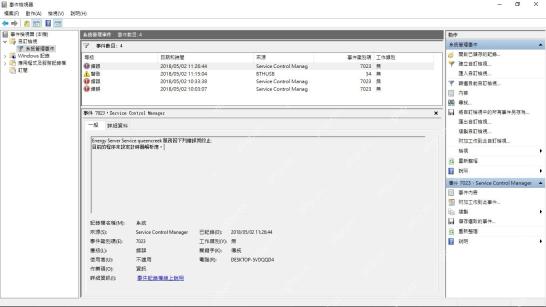 事件查看器中 Service Control Manager 服务错误