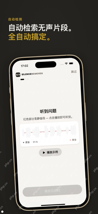 静音移除App的视频静音检测和阈值设置页面