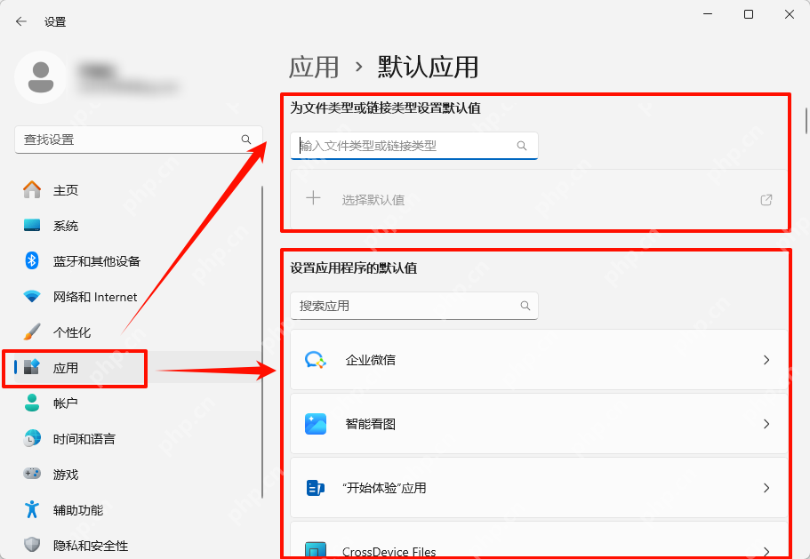 win11默认软件怎么设置_win11默认应用选择操作教程 - php中文网