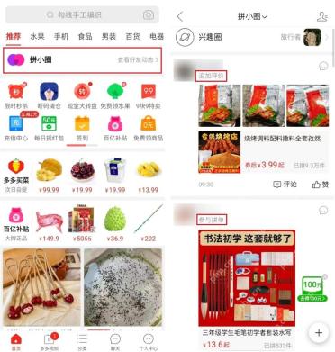 拼多多首页拼小圈入口与好友动态_拼多多怎么查看好友_拼多多好友列表查看入口 - php中文网