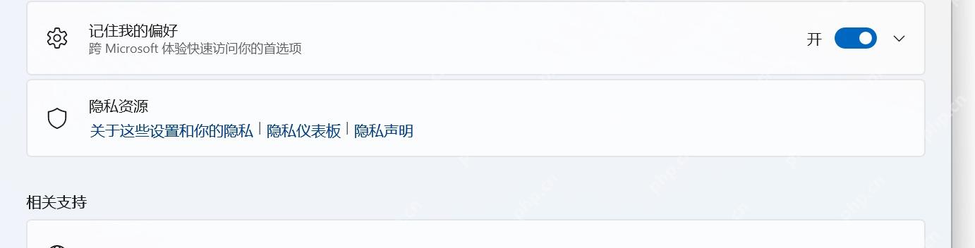 Win11 Windows 备份中设置记住我的偏好