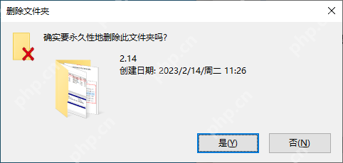 Windows 文件删除确认窗口提示永久删除