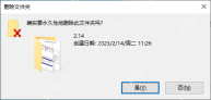 Windows 文件删除确认窗口提示永久删除