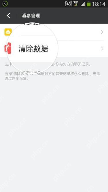 陌陌手机端消息管理页面中的清除数据入口,证明选择聊天记录清除功能的步骤