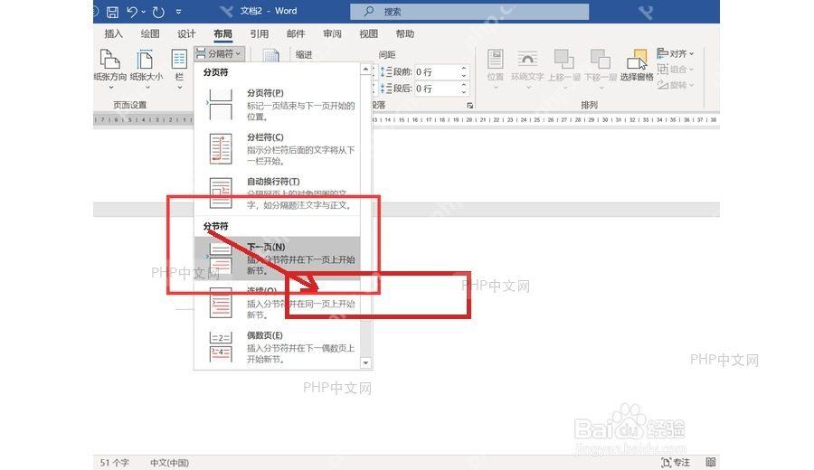 Word 布局选项卡中展开分隔符菜单,准备选择文档分隔类型