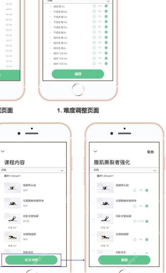 Keep 难度调整页面，显示动作时间和加减按钮，用于调整动作倒计时