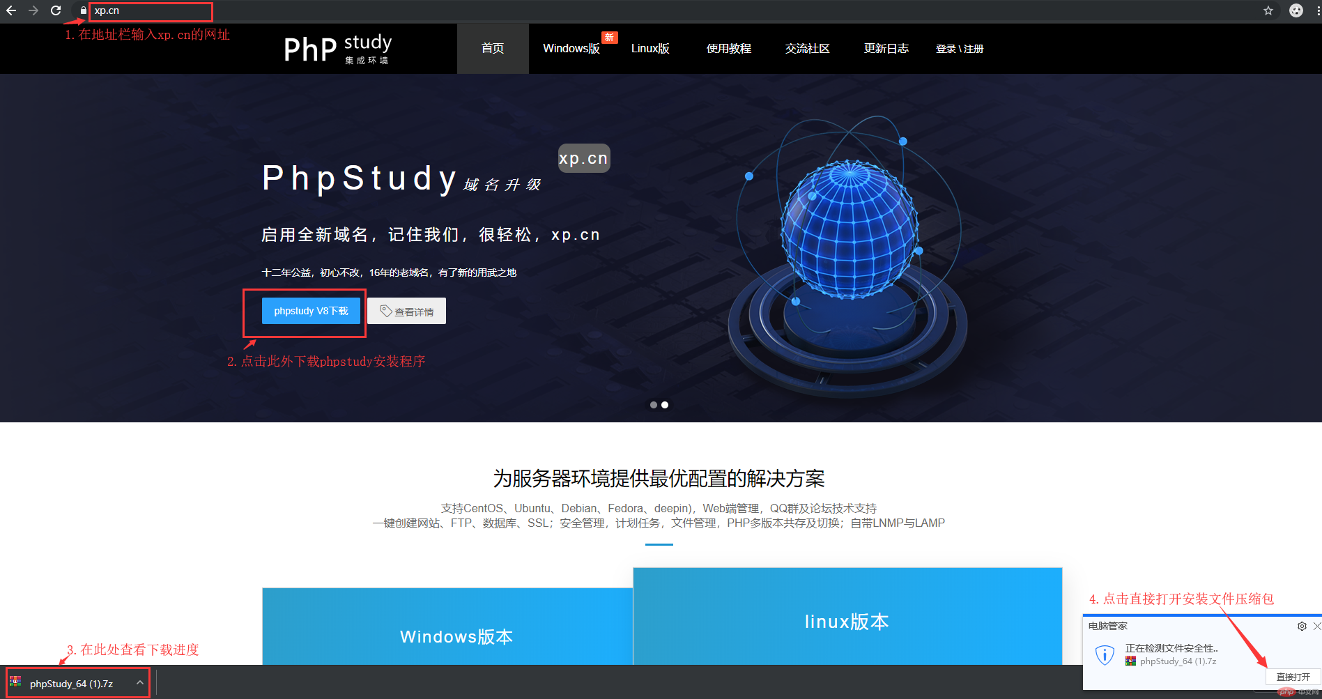 phpstudy安装图1.png