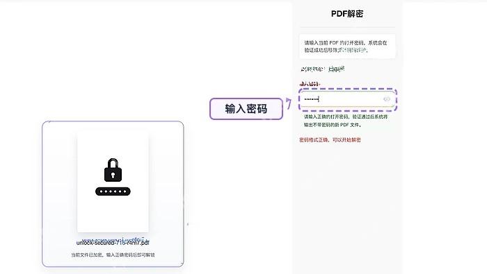 PDF解锁填写或确认密码设置