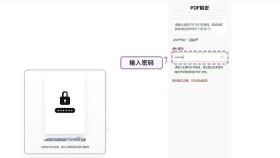 PDF解锁填写或确认密码设置