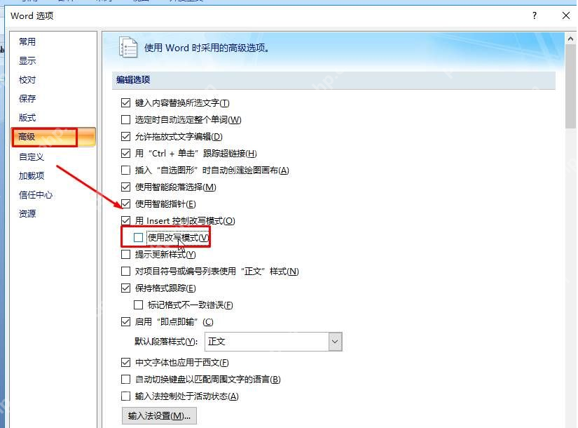 中文版 Word 选项高级页面中使用改写模式的位置