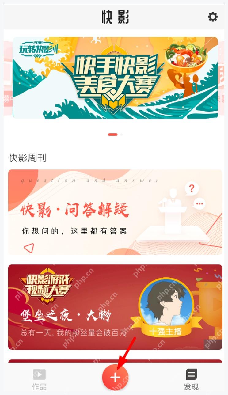 快影首页底部加号入口,证明可以从首页新建视频剪辑项目