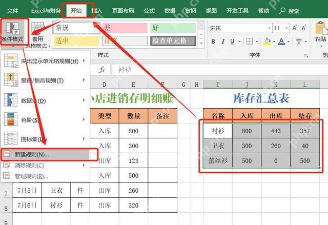 Excel为库存汇总表设置条件格式入口