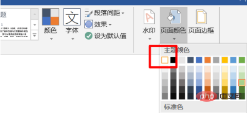 Word背景色怎么改成白色 Word Php中文网