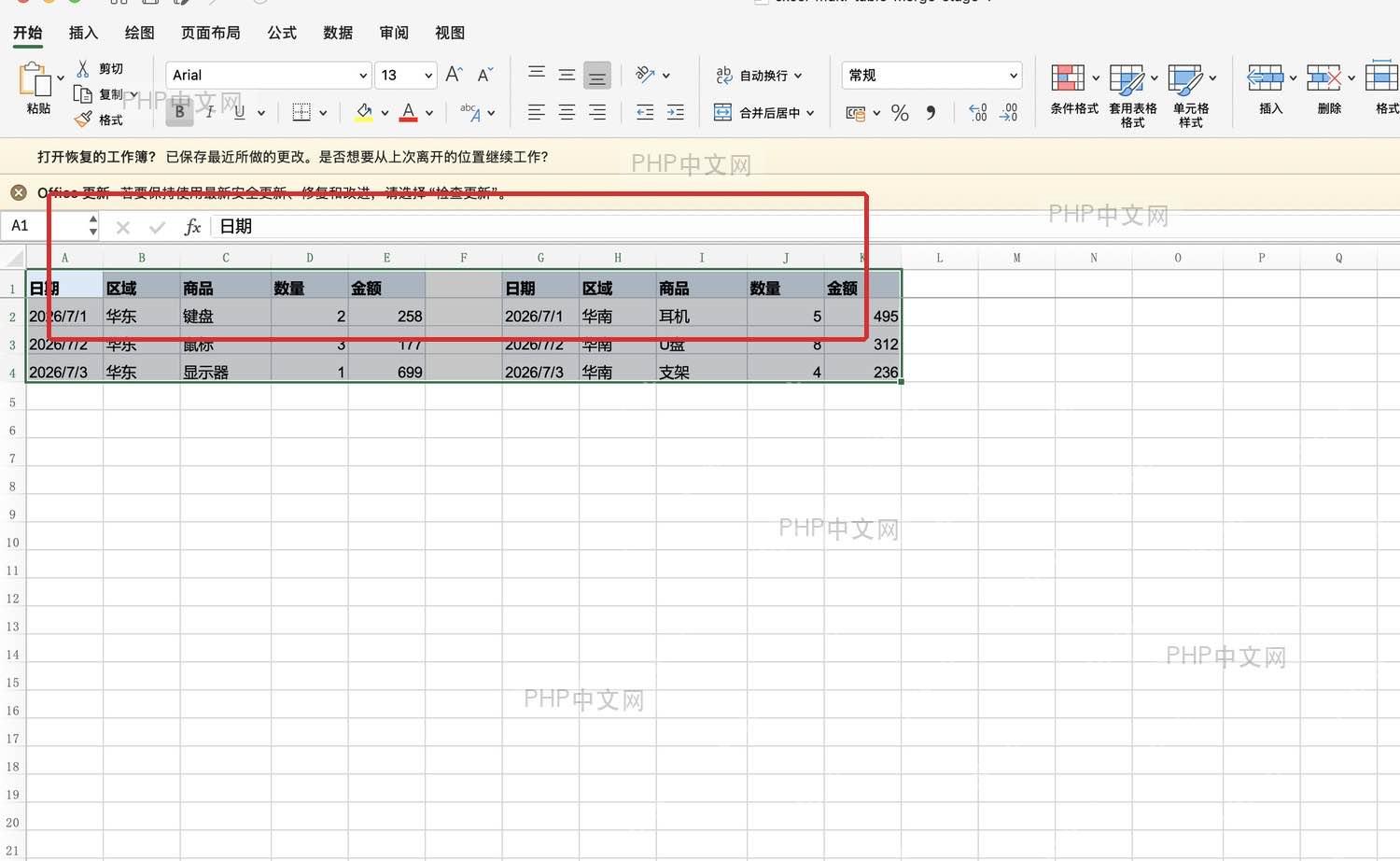 Excel中两张待合并的销售明细表,表头顺序保持一致