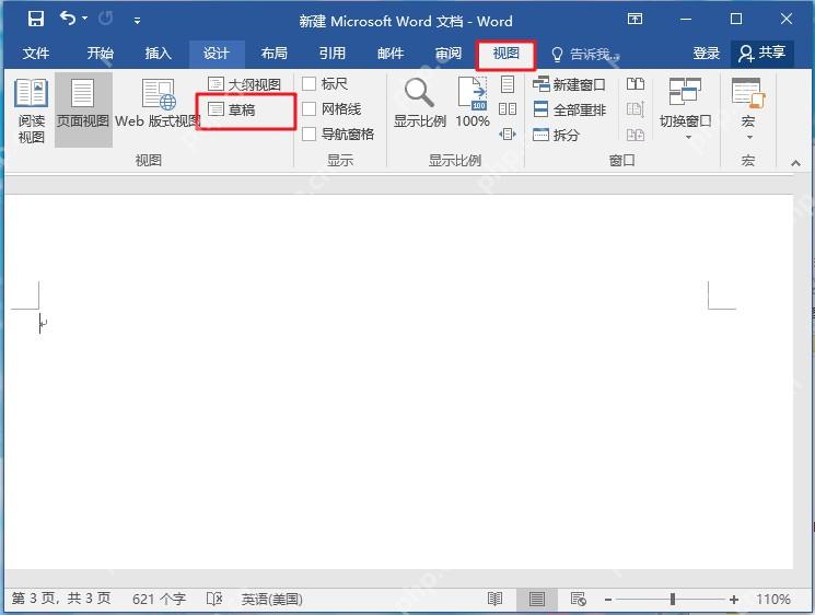 Word 视图选项卡中点击草稿用于查看空白页附近的隐藏分页标记