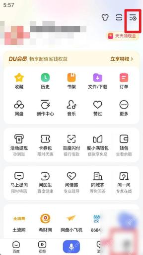百度APP的百度网盘功能如何使用操作界面