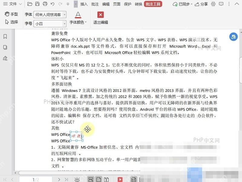 PDF如何设置PDF文档中的批注字体？设置效果