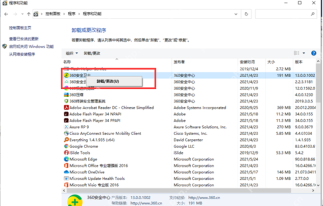 Windows 控制面板的程序和功能列表里已经选中 360安全卫士,并弹出了卸载或更改菜单。