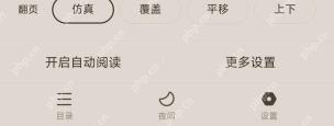 番茄小说阅读页底部导航栏,目录按钮在左侧