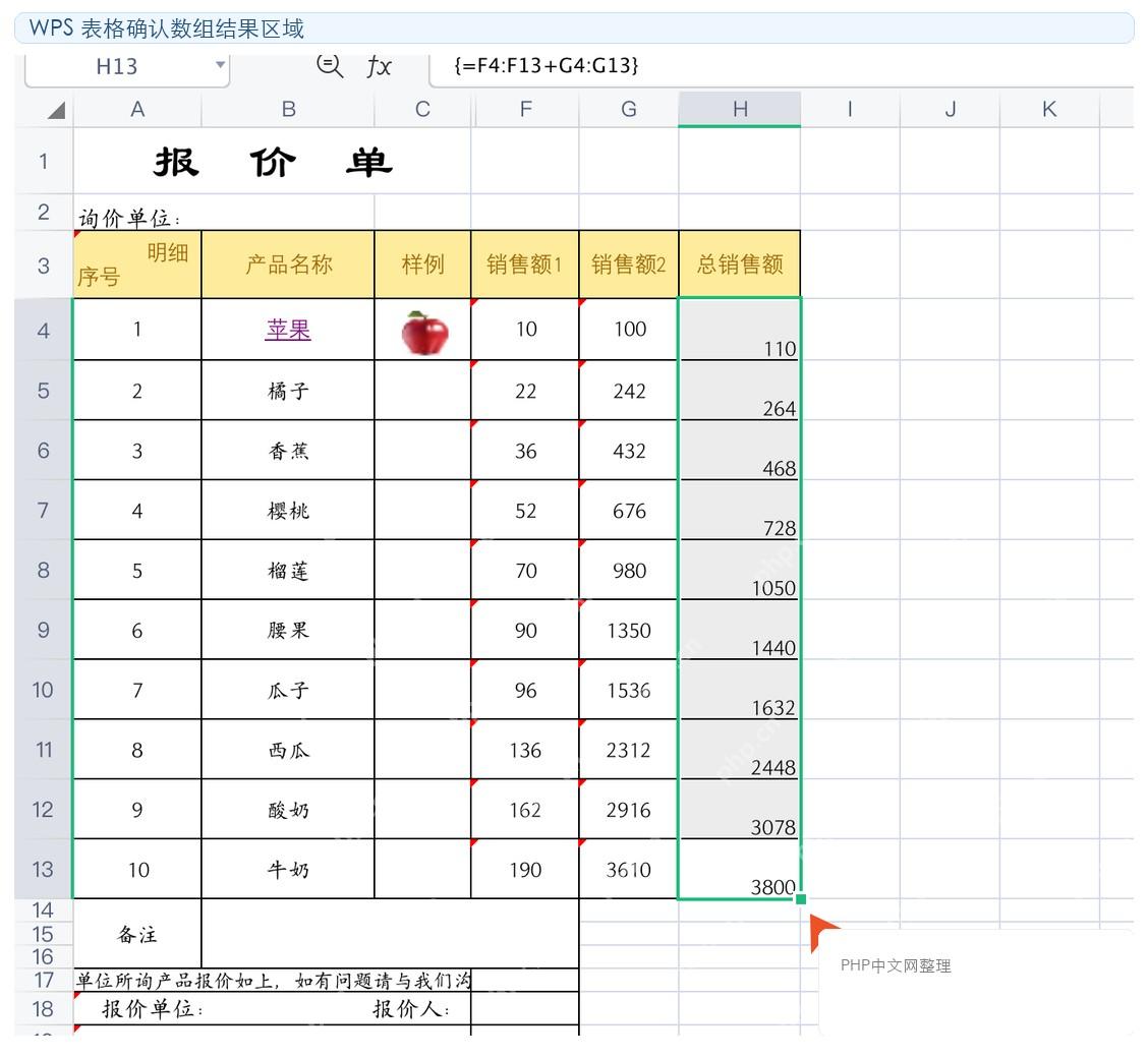 WPS表格中数组公式结果自动填充到连续区域