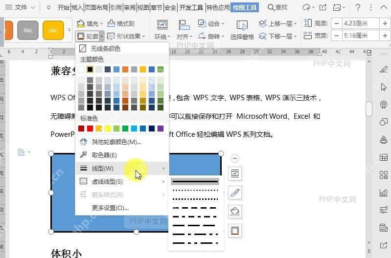 如何调整文档中形状的轮廓线型的粗细?设置效果