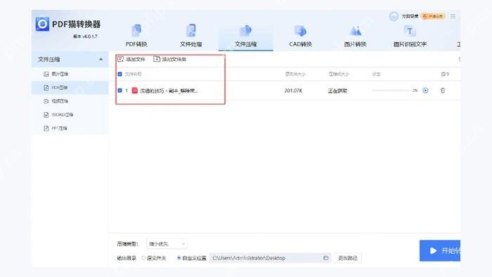 使用第三方PDF压缩软件图2