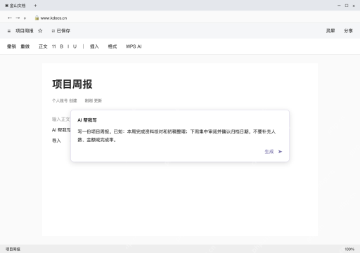 模拟 金山文档网页版完整界面:把已知事实交给 AI,不让它编造数字