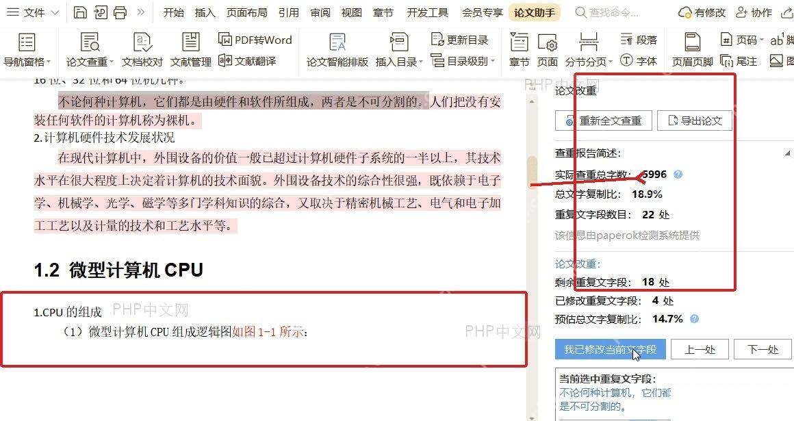 WPS 论文查重报告页面中相似率和重复片段区域服务于查看检测结果