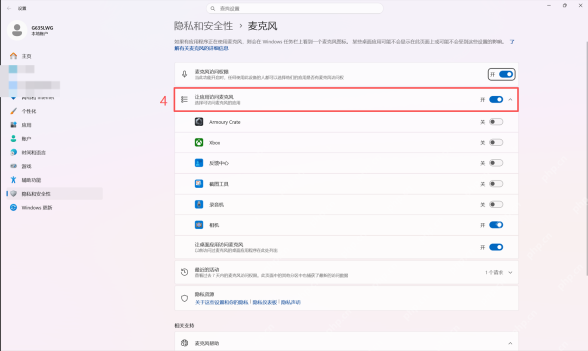 win11如何打开麦克风权限_win11麦克风访问权限开启步骤 - php中文网