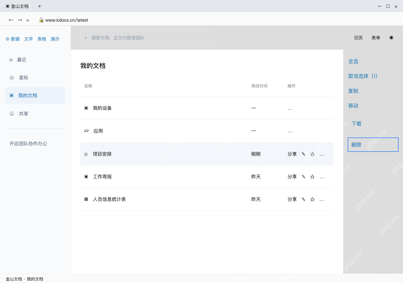 模拟 金山文档网页版完整界面:确认不再需要,再删除云端原文件