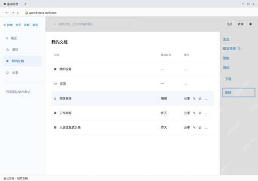 模拟 金山文档网页版完整界面：确认不再需要，再删除云端原文件
