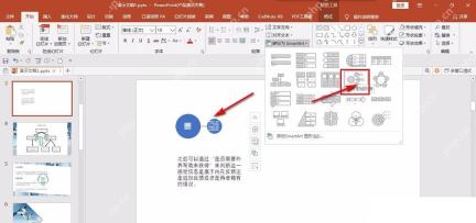 PowerPoint 转换为 SmartArt 菜单中选择图示布局