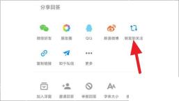 知乎 App 分享面板里的复制链接入口，证明可用复制链接减少多余格式