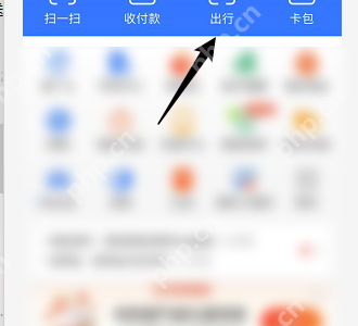 支付宝首页顶部出行入口,开通乘车码先从这里进入出行服务