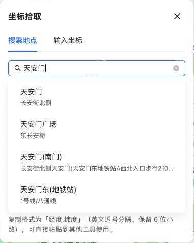 高德官方坐标拾取工具中的搜索地点候选列表_高德地图怎么看经纬度_高德地图经纬度坐标查询方法 - php中文网