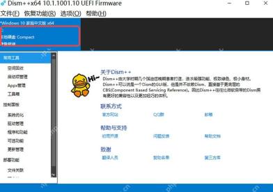 Dism++怎么导出系统配置清单