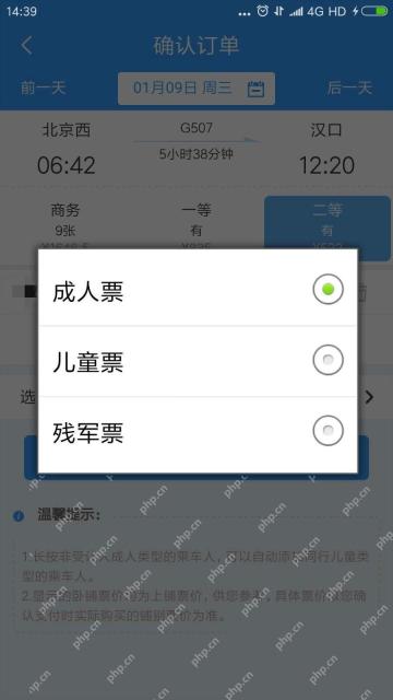 铁路12306订单页添加同行儿童票