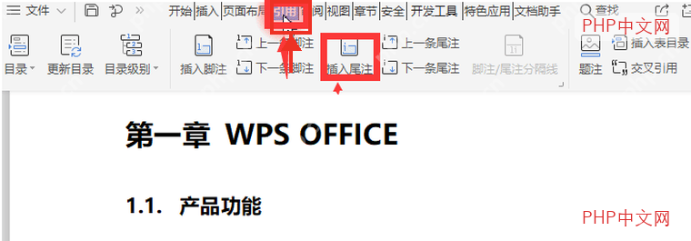 WPS 文字论文文档中打开引用选项卡并定位尾注入口