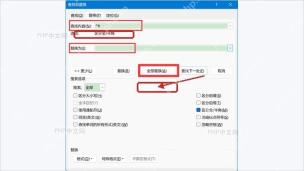 Word查找和替换窗口中查找分节符并执行全部替换